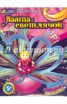 Лампа-светлячок "Дюймовочка" (9003-1) Лампа-светлячок "Дюймовочка" (9003-1)