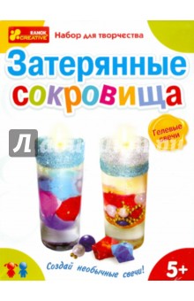 Набор для творчества "Затерянные сокровища" (свечи) Набор для творчества "Затерянные сокровища" (свечи)
