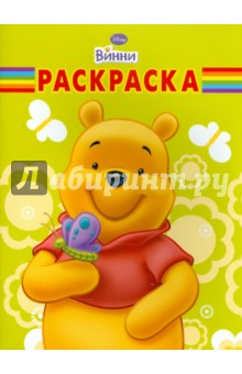 Волшебная раскраска