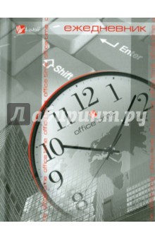 Ежедневник "Часы" (ЕЖЛ11619205) Ежедневник "Часы" (ЕЖЛ11619205)