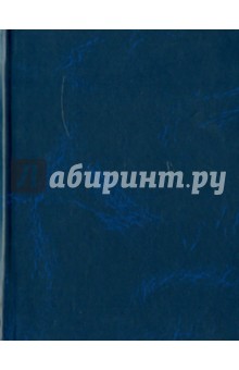 Ежедневник "Синий" (ЕБ1161921) Ежедневник "Синий" (ЕБ1161921)
