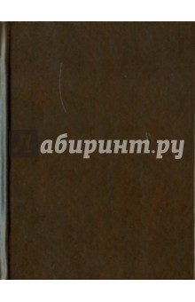 Ежедневник "Темно-коричневый" (ЕБ1161921) Ежедневник "Темно-коричневый" (ЕБ1161921)
