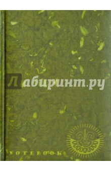 Записная книжка 200 листов "Фактура" (13830) Записная книжка 200 листов "Фактура" (13830)
