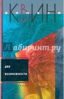 Две возможности