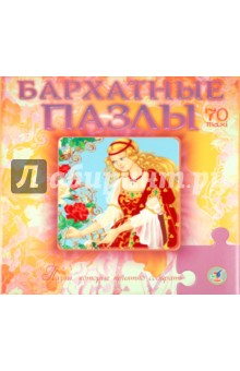 Бархатные пазлы. Принцесса Бархатные пазлы. Принцесса