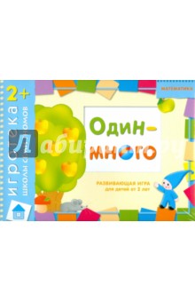 Дарья Денисова - Развивающая игра "Один-много" для детей от 2 лет Дарья Денисова - Развивающая игра "Один-много" для детей от 2 лет