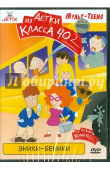 Эники-Беники (DVD) Эники-Беники (DVD)