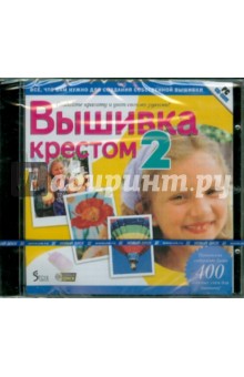 Вышивка крестом 2 (CD) Вышивка крестом 2 (CD)