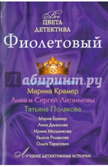 Фиолетовый: сборник рассказов обложка книги Фиолетовый: сборник рассказов обложка книги
