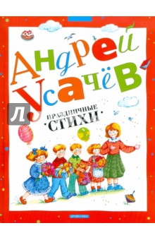 Праздничные стихи