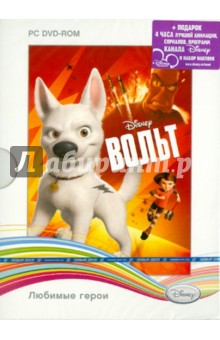 Disney. Любимые герои. Вольт (DVDpc) Disney. Любимые герои. Вольт (DVDpc)