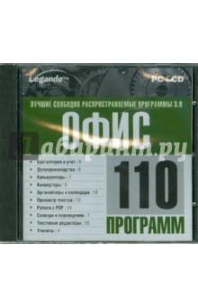 Лучшие свободно распространяемые программы 3.0. Офис (CDpc) Лучшие свободно распространяемые программы 3.0. Офис (CDpc)
