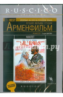 Генрих Малян - Наапет (DVD) Генрих Малян - Наапет (DVD)
