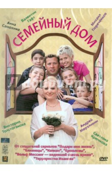 Влад Фурман - Семейный дом (DVD) Влад Фурман - Семейный дом (DVD)