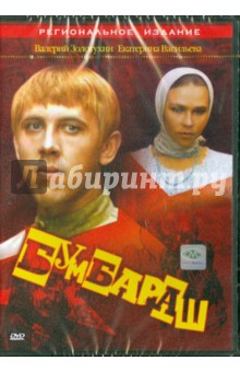 Николай Рашеев - Бумбараш (DVD) Николай Рашеев - Бумбараш (DVD)
