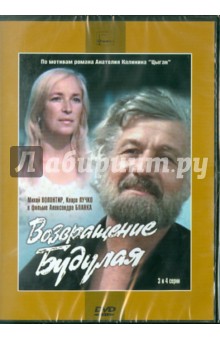 А. Бланк - Возвращение Будулая (3-4 серии) (DVD) А. Бланк - Возвращение Будулая (3-4 серии) (DVD)
