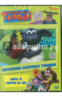 Скэнлон, Уитэкер - Время барашка Тимми. Диск 3 (19-26 серии) (DVD) Скэнлон, Уитэкер - Время барашка Тимми. Диск 3 (19-26 серии) (DVD)
