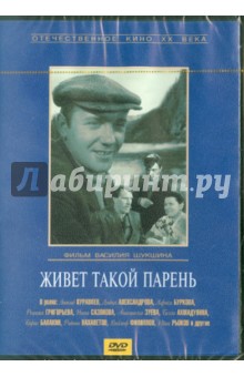 Леонид Гайдай - Живет такой парень (DVD) Леонид Гайдай - Живет такой парень (DVD)