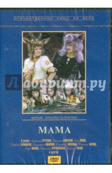 Э. Бостан - Мама (DVD) Э. Бостан - Мама (DVD)