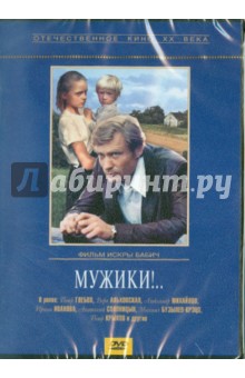 Искра Бабич - Мужики! (DVD) Искра Бабич - Мужики! (DVD)