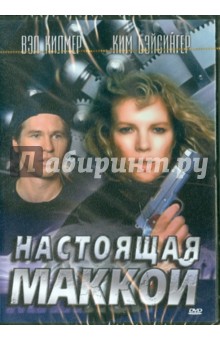 Расселл Малкэхи - Настоящая Маккой (DVD) Расселл Малкэхи - Настоящая Маккой (DVD)