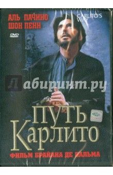 Пальма Де - Путь Карлито (DVD) Пальма Де - Путь Карлито (DVD)