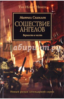 Митчел Сканлон - Сошествие ангелов обложка книги Митчел Сканлон - Сошествие ангелов обложка книги
