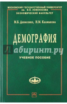 Наталья Калмыкова - Демография обложка книги Наталья Калмыкова - Демография обложка книги
