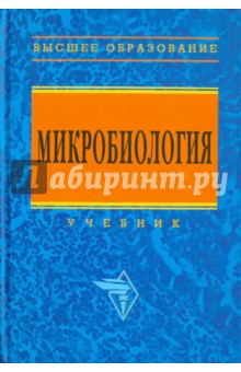 Сидоренко, Ванькова, Борисенко, Войно - Микробиология обложка книги Сидоренко, Ванькова, Борисенко, Войно - Микробиология обложка книги