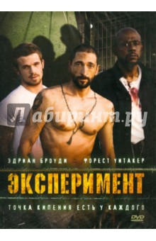 Пол Шойринг - Эксперимент (DVD) Пол Шойринг - Эксперимент (DVD)