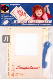 Открытка–вышивка "Зайчонок" (904002) Открытка–вышивка "Зайчонок" (904002)