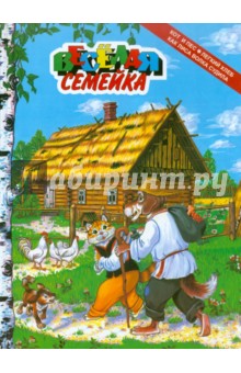 Кот и пес. Легкий хлеб. Как лиса волка судила обложка книги Кот и пес. Легкий хлеб. Как лиса волка судила обложка книги