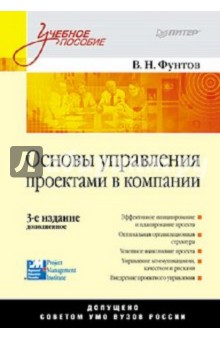 основы управления проектами учебник