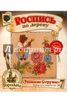 Городец "Звонкие Струны" (706007) Городец "Звонкие Струны" (706007)