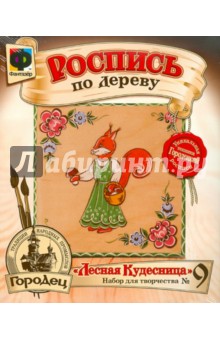 Городец "Лесная Кудесница" (706009) Городец "Лесная Кудесница" (706009)