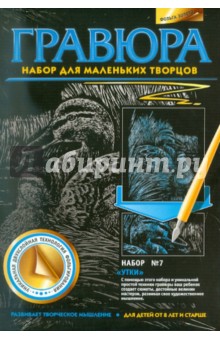 Гравюра "Утки" (334037) Гравюра "Утки" (334037)