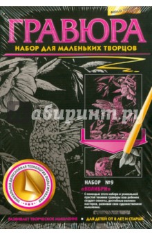 Гравюра "Колибри" (334039) Гравюра "Колибри" (334039)