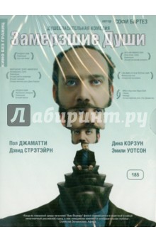 Софи Бартез - Замерзшие души (DVD) Софи Бартез - Замерзшие души (DVD)
