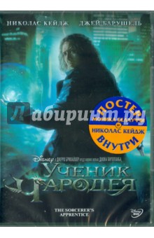 Джон Тартелтауб - Ученик чародея (DVD) Джон Тартелтауб - Ученик чародея (DVD)