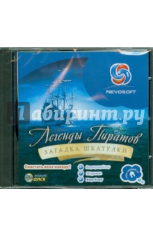 Легенды пиратов. Загадка шкатулки (CD) Легенды пиратов. Загадка шкатулки (CD)