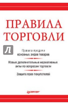Правила торговли