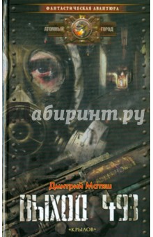 Выход 493 - Дмитрий Матяш