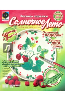 Роспись тарелки "Солнечное лето №4. Малина" (717024) Роспись тарелки "Солнечное лето №4. Малина" (717024)
