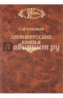 Древнерусские князья