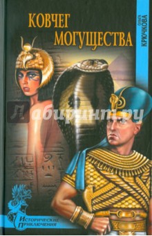 Ковчег могущества