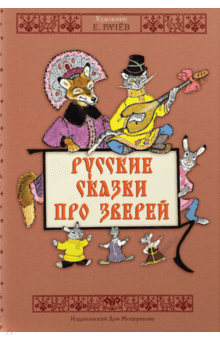 Картинки книга русские сказки