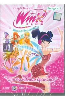 Иджинио Страффи - Школа волшебниц. Выпуск 5. Пробуждение дракона (DVD) Иджинио Страффи - Школа волшебниц. Выпуск 5. Пробуждение дракона (DVD)