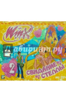 Winx Club. Свидание Стеллы (игра) (DVD) Winx Club. Свидание Стеллы (игра) (DVD)