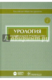 Национальное руководство по хирургии