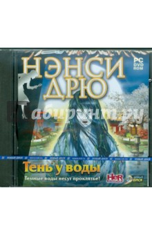 Нэнси Дрю: Тень у воды (DVD) Нэнси Дрю: Тень у воды (DVD)